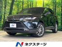 トヨタ ハリアーハイブリッド Ｚ　パノラマルーフ　１２．３型ディ...