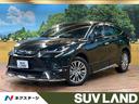 トヨタ ハリアーハイブリッド Ｚ　レザーパッケージ　禁煙車　モデ...