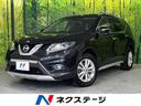 日産 エクストレイル ２０Ｘ　エマージェンシーブレーキパッケージ...