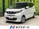 日産 デイズ Ｘ　禁煙車　純正９型ナビ　フルセグ　全周囲カメラ　...