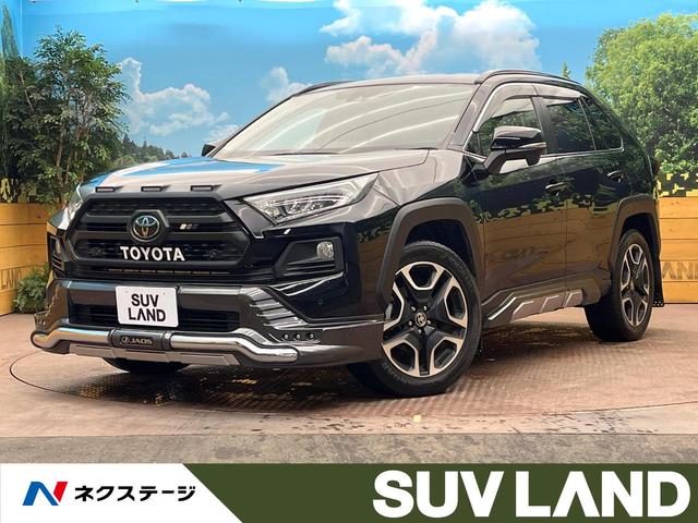 トヨタ ＲＡＶ４ アドベンチャー　４ＷＤ　禁煙車　純正ナビ　バックカメラ　レーダークルーズコントロール　ＪＡＯＳエアロ　シートベンチレーション　Ｂｌｕｅｔｏｏｔｈ　パワーシート　フルセグＴＶ　レーンアシスト　ＥＴＣ