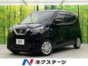 日産 デイズ Ｓ　インテリジェントエマージェンシーブレーキ　ＳＤ...