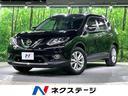 日産 エクストレイル ２０Ｘ　エマージェンシーブレーキパッケージ...