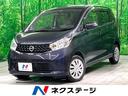 日産 デイズ Ｘ　禁煙車　全周囲カメラ　ＣＤオーディオ　アイドリ...