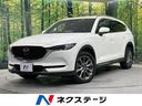 マツダ ＣＸ－８ ＸＤ　Ｌパッケージ　禁煙車　後席モニター　７人...