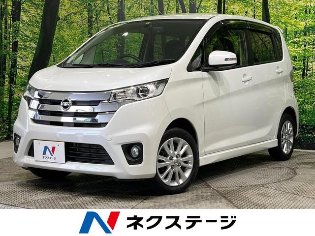 日産 デイズ ハイウェイスター　Ｘ　禁煙車　純正ナビ　ＥＴＣ　フルセグ　スマートキー　ＨＩＤヘッドライト　革巻きステアリング　オートエアコン　純正１４インチアルミホイール　フォグライト　ＣＤ再生　盗難防止装置　プライバシーガラス