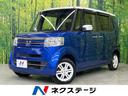 Ｎ－ＢＯＸ ２トーンカラースタイル　ＧターボＳＳパッケージ　ターボ　４ＷＤ　両側電動ドア　衝突軽減装置　禁煙車　純正ナビ　バックカメラ　ＥＴＣ　Ｂｌｕｅｔｏｏｔｈ　フルセグ　ドラレコ　スマートキー　シートヒーター　２トーンカラー　ＨＩＤヘッド　クルコン（1枚目）