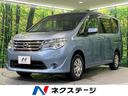 セレナ ２０Ｘ　禁煙車　エマージェンシーブレーキ　４ＷＤ　純正ナビ　両側電動スライドドア　ＥＴＣ　バックモニター　フルセグＴＶ　スマートキー　クルーズコントロール　オートライト　電動格納ミラー　シートリフター（1枚目）