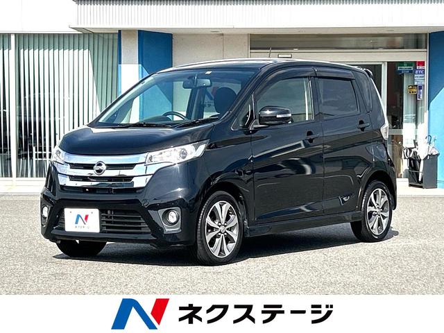 日産 デイズ ハイウェイスター　Ｇ　純正ＳＤナビフルセグ　Ｂｌｕｅｔｏｏｔｈ接続