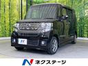 ホンダ Ｎ－ＢＯＸカスタム Ｇ・Ａパッケージ　電動スライドドア　...