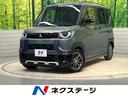 三菱 デリカミニ Ｇ　プレミアム　届出済未使用車　プロパイロット...