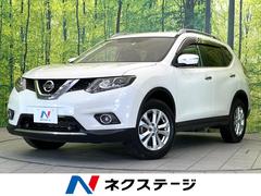 日産　エクストレイル　２０Ｘ　エマージェンシーブレーキパッケージ　純正ナビ　アラウンドビューモニター