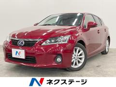 レクサス　ＣＴ　ＣＴ２００ｈ　バージョンＣ　禁煙車　サンルーフ