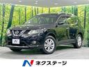 日産 エクストレイル ２０Ｘ　エマージェンシーブレーキパッケージ...