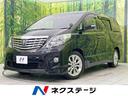 アルファード ３５０Ｓ　フリップダウンモニター　電動両側スライドドア　ＳＤナビ　禁煙車　ＥＴＣ　スマートキー　クルーズコントロール　パワーウィンドウ　パワーステアリング　盗難防止装置　地デジ　トラクションコントロール（1枚目）