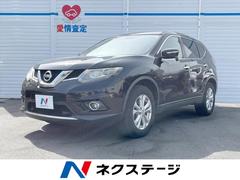 日産　エクストレイル　２０Ｘ　エマージェンシーブレーキパッケージ　ＳＤナビ　パワーバックドア