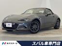 マツダ ロードスター キャラメル・トップ　禁煙車　６速ＭＴ　純正...