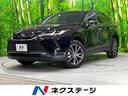 トヨタ ハリアー Ｇ　登録済未使用車　セーフティセンス　１２．３...