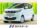 日産 デイズ Ｓ　禁煙車　インテリジェントエマージェンシーブレー...