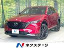 マツダ ＣＸ－５ ＸＤ　スポーツアピアランス　メーカーナビ　ＢＯ...