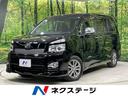 トヨタ ヴォクシー ＺＳ　煌ＩＩ　後席モニター　両側電動スライド...