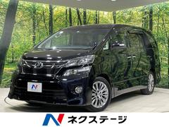 トヨタ　ヴェルファイア　２．４Ｚ　ゴールデンアイズ　アルパイン９型ナビ　後席モニター