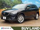 マツダ ＣＸ－５ ＸＤ　４ＷＤ　リアモニター　ＳＤナビ　クルーズ...