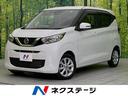 デイズ Ｘ　全周囲カメラ　禁煙車　ドライブレコーダー　衝突軽減装置　純正１４インチアルミホイール　車線逸脱警報　クリアランスソナー　スマートキー　オートライト　オートエアコン　ＣＤ再生　盗難防止装置（1枚目）