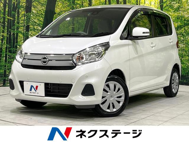 日産 デイズ Ｘ　ＳＤナビ　衝突軽減装置　禁煙車　全周囲カメラ　クリアランスソナー　スマートキー　１５インチアルミホイール　Ｂｌｕｅｔｏｏｔｈ再生　オートライト　オートエアコン　アイドリングストップ