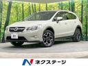 スバル ＸＶ ２．０ｉ－Ｌ　アイサイト　４ＷＤ　アイサイトＶｅｒ...