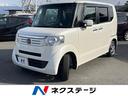 Ｎ－ＢＯＸ Ｇ　ＳＳパッケージ　純正ナビ　両側電動スライドドア　禁煙車　バックカメラ　純正１４インチアルミホイール　スマートキー　オートエアコン　盗難防止装置　トラクションコントロール　アイドリングストップ（1枚目）