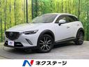 マツダ ＣＸ－３ ＸＤ　ツーリング　マツダコネクト　フルセグ　Ｄ...