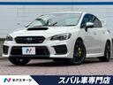 スバル ＷＲＸ　ＳＴＩ ＳＴＩ　タイプＳ　後期型　禁煙車　アドバ...