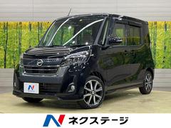 日産　デイズルークス　ハイウェイスター　Ｘ　Ｖセレクション　純正ナビ