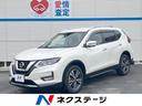 日産 エクストレイル ２０Ｘ　４ＷＤ　プロパイロット　禁煙車　純...