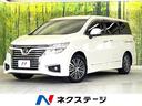 日産 エルグランド ２５０ハイウェイスタープレミアム　メーカーナ...