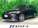 トヨタ ハリアーハイブリッド Ｚ　禁煙車　モデリスタエアロ　衝突...