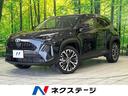 ヤリスクロス ハイブリッドＺ　トヨタセーフティセンス　８型ディスプレイオーディオ　全周囲カメラ　レーダークルーズ　ＥＴＣ　Ｂｌｕｅｔｏｏｔｈ　シートヒーター　禁煙車　パワーシート　合皮シート　ＬＥＤヘッド　レーンキープ（1枚目）