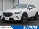 ＸＤ　ツーリング　ターボ　禁煙車　マツダコネクトナビ　衝突軽減装置　レーダークルーズ　バックカメラ　Ｂｌｕｅｔｏｏｔｈ再生　フルセグ　ＥＴＣ　ＬＥＤヘッド　踏み間違い防止　車線逸脱警報　オートマチックハイビーム(1枚目)