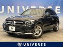 メルセデス・ベンツ ＧＬＣ ＧＬＣ２５０　４マチックスポーツ　レ...