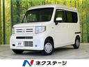 ホンダ Ｎ－ＶＡＮ Ｌ・ホンダセンシング　４ＷＤ　レーダークルー...