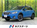 スバル ＸＶ ２．０ｉ－Ｌ　アイサイト　４ＷＤ　レーダークルーズ...