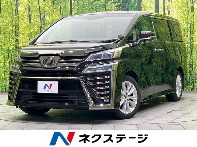 ヴェルファイア ２．５Ｚ　禁煙車　フリップダウンモニター　衝突軽減装置　レーダークルーズコントロール　両側電動スライドドア　純正９型ナビ　バックカメラ　ＥＴＣ　ドライブレコーダー　クリアランスソナー　純正１８インチアルミ（1枚目）