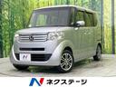 ホンダ Ｎ－ＢＯＸ Ｇ・Ｌパッケージ　ＳＤナビ　禁煙車　ＥＴＣ　...