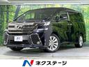 トヨタ ヴェルファイア ２．５Ｚ　禁煙車　純正９型ＳＤナビ　後席...