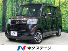 ホンダ　Ｎ−ＢＯＸ　Ｇ　Ｌパッケージ　禁煙車　ナビ