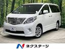 トヨタ アルファード ２４０Ｓ　禁煙車　両側電動スライドドア　純...