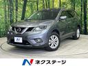 日産 エクストレイル ２０Ｘ　エマージェンシーブレーキパッケージ...