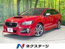 スバル レヴォーグ １．６ＧＴ－Ｓアイサイト　４ＷＤ　純正ナビ　...