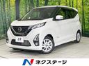 日産 デイズ ハイウェイスター　Ｘ　純正９型ナビ　全周囲カメラ　...